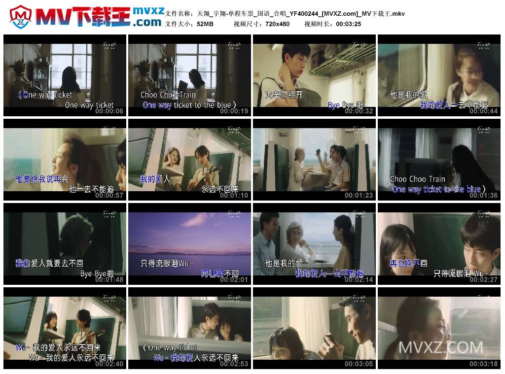 天翔_宇翔-单程车票_国语_合唱_YF400244